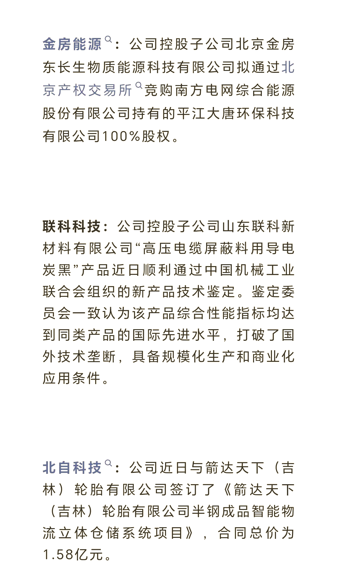 万科再获深铁集团借款;北方华创:国家集成电路基金持股比例降至5%以下丨公告精选