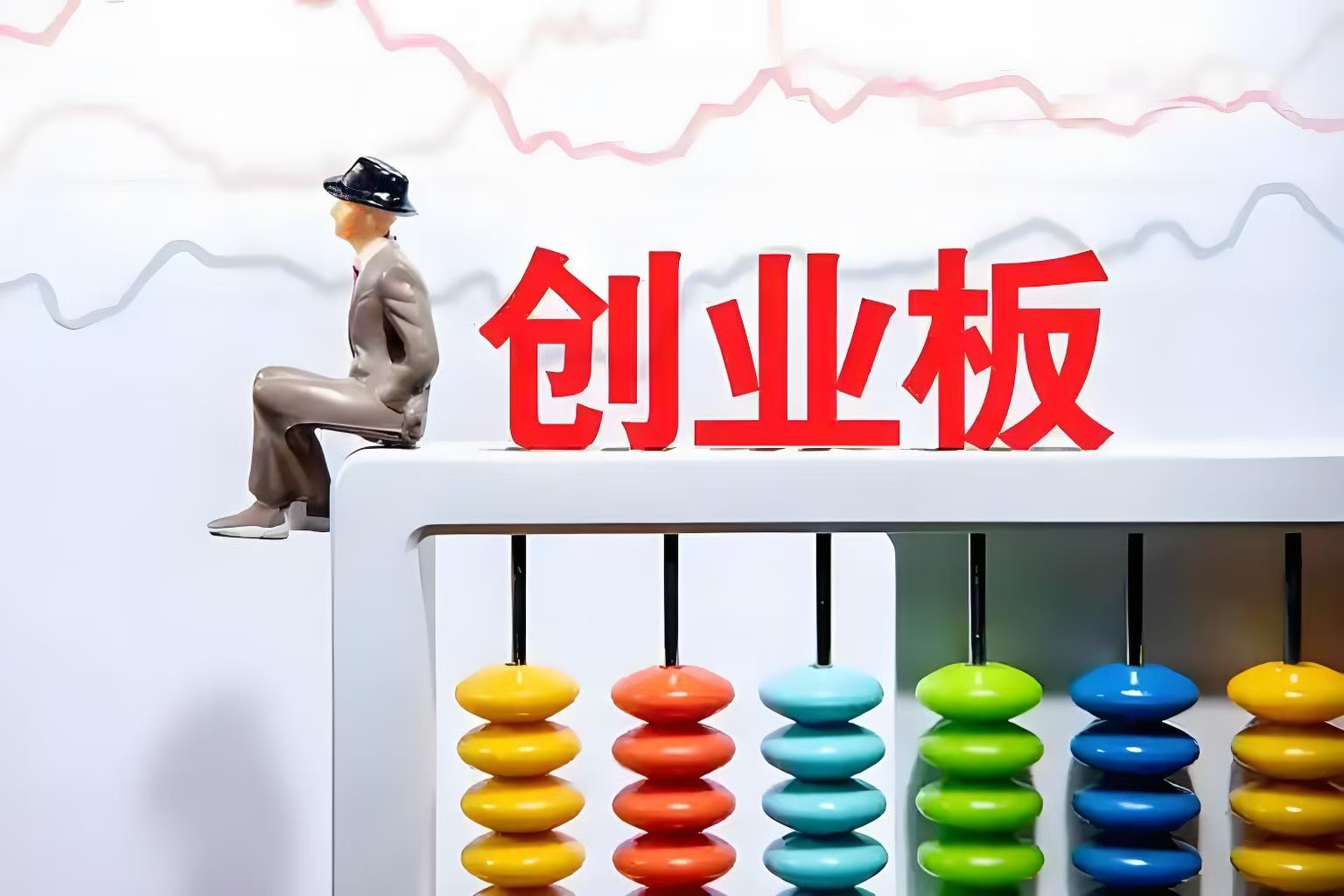 A股收评：创业板指创3年多新高，芯片产业链延续强势