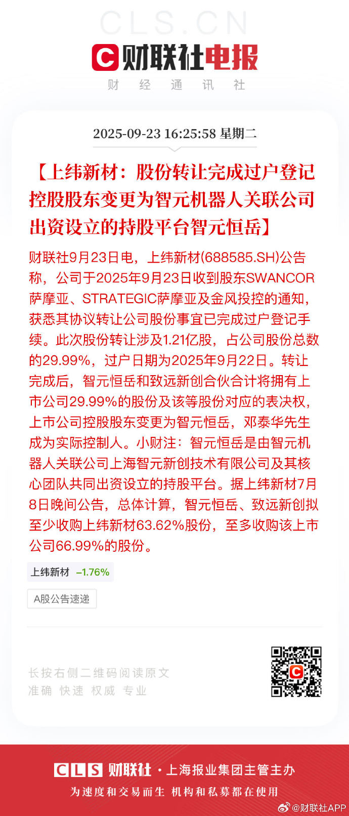 20CM涨停，股价132元！上纬新材回应7.78元要约收购价