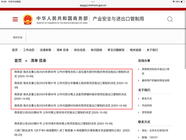 中国对超硬材料等相关物项实施出口管制；两部门发文治理价格无序竞争丨盘前情报