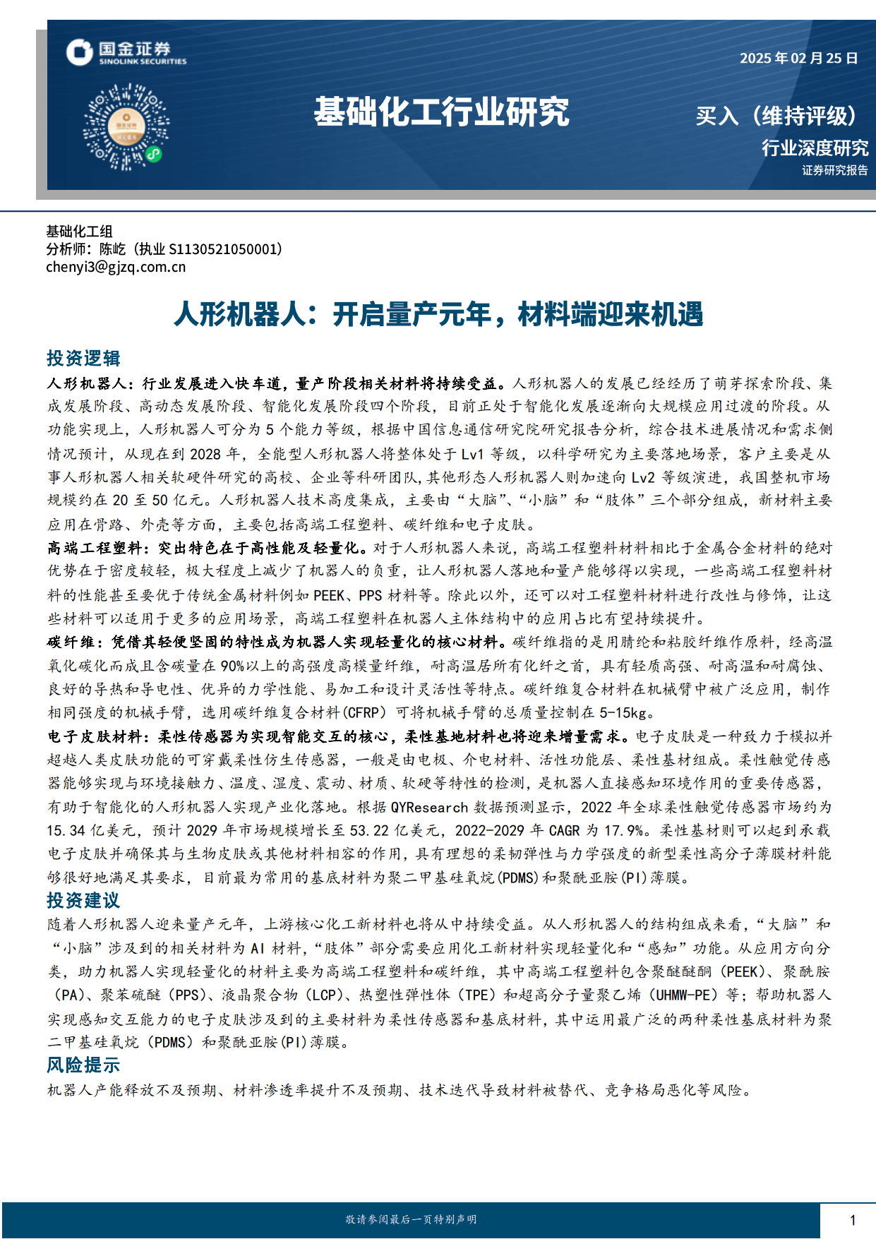 机器人ETF（159770）回调获净申购超1亿份，Figure03机器人发布，机构：具身智能加速商业化落地