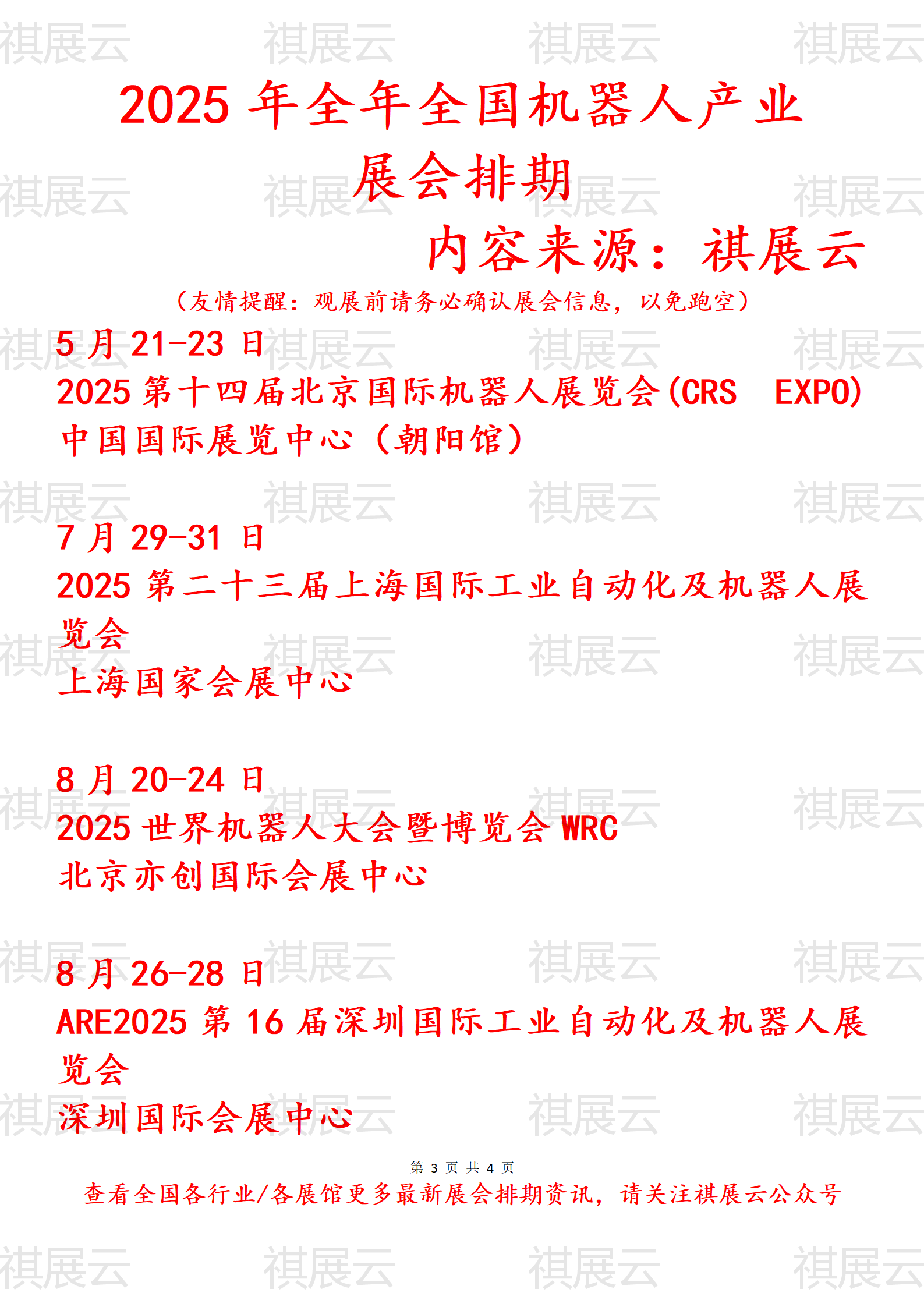 前八月全国机器人行业营收同比增近30%,机构:看好机器人重回科技成长配置主线