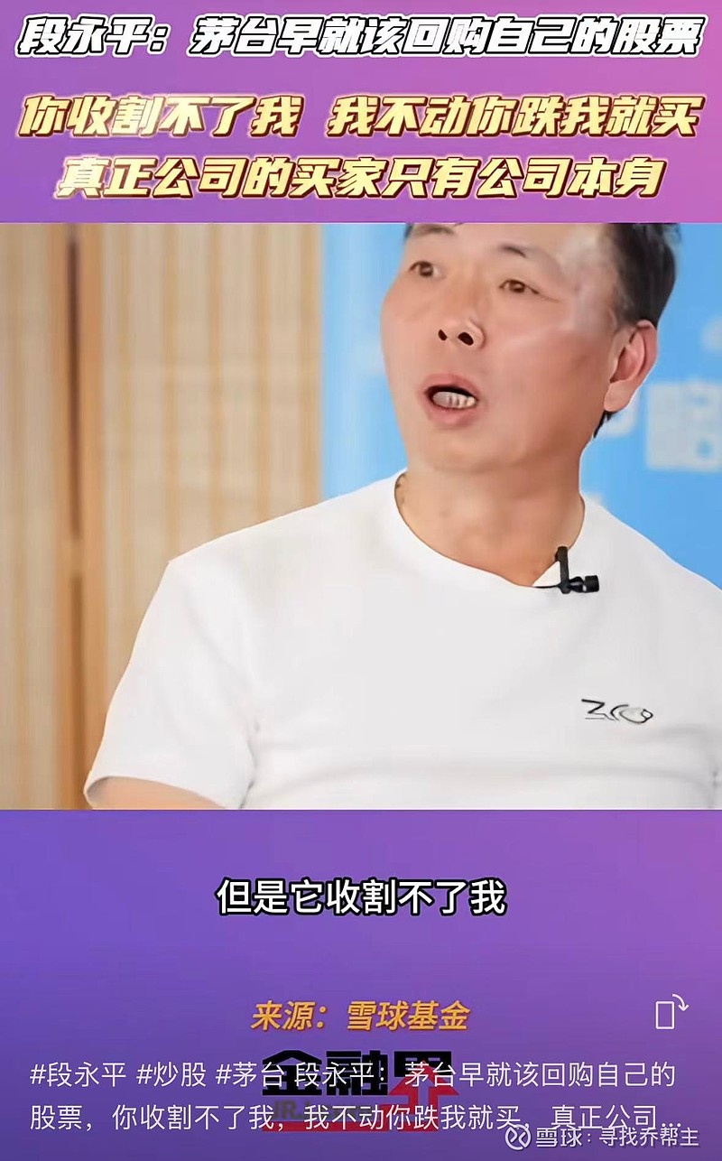 段永平投资打了“5个孔”!关于茅台最新点评来了