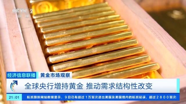 黄金在各国央行储备中的占比近30年以来首次超过美债，黄金ETF华夏（518850）涨1.49%