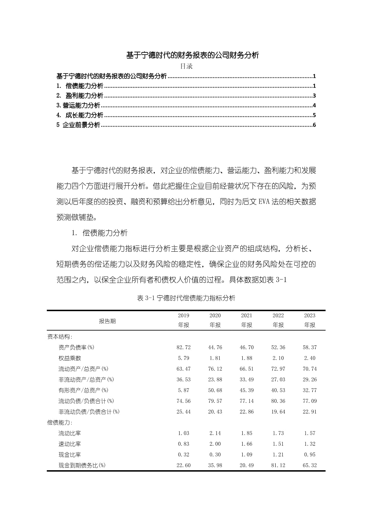 宁德时代获融资资金买入超28亿元丨资金流向日报