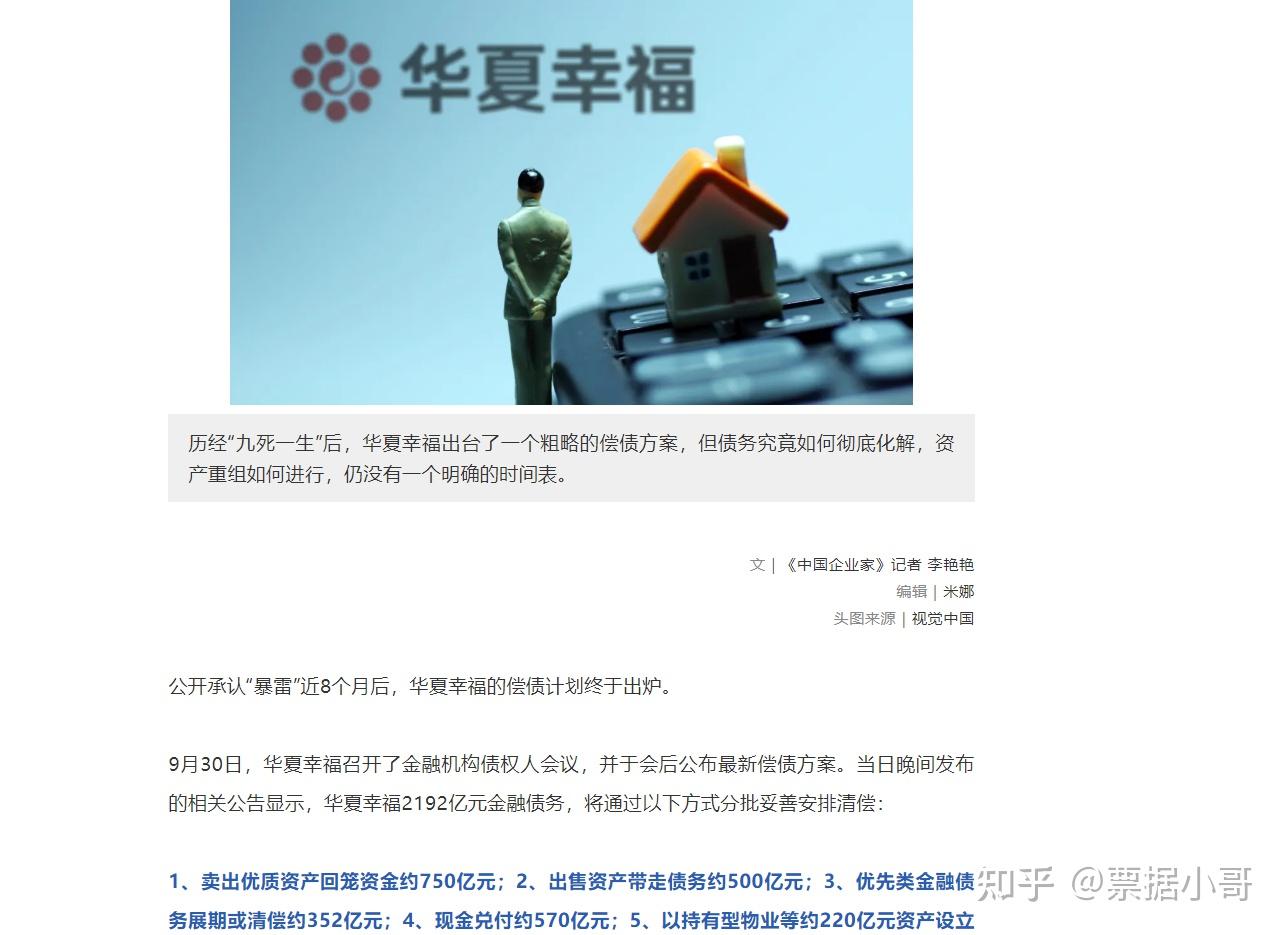 华夏幸福债务重组再推进，累计金额近两千亿