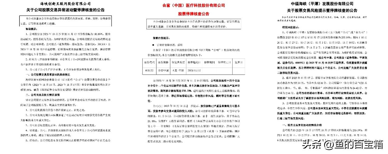 两大“妖股”同日复牌，海峡创新重挫12%，平潭发展盘中一度翻红