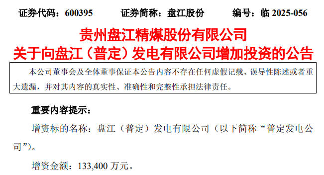 天普股份明起停牌核查;一汽解放:拟与宁德时代、特来电同步增资解放时代丨公告精选