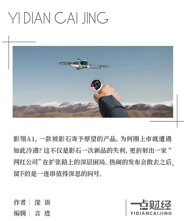 影石发布全球首款全景无人机影翎A1，通用航空ETF基金(159230)强势涨1.83%