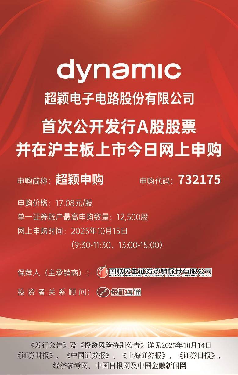 宁德时代“小伙伴”、光通信领域单项冠军，两只新股今日申购丨打新早知道