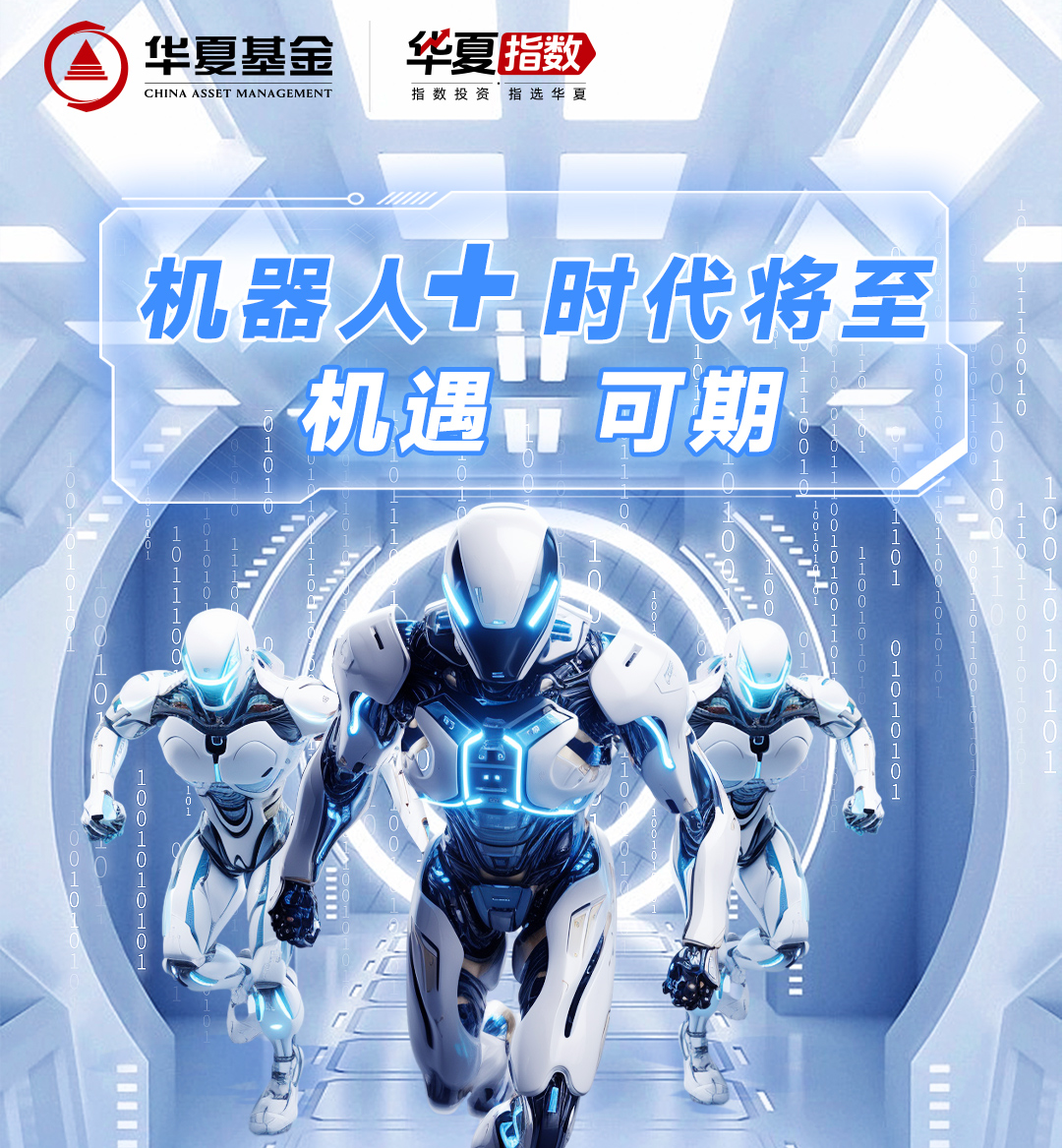 北京将建机器人创新公园，机器人ETF（159770）年内份额增超455%，居同标的第一