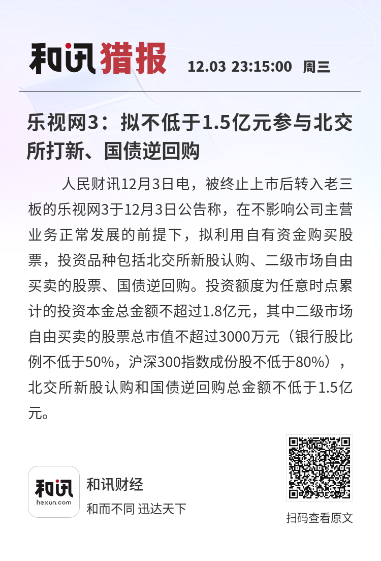 负债230亿元也要入市!乐视网豪掷1.8亿炒股打新
