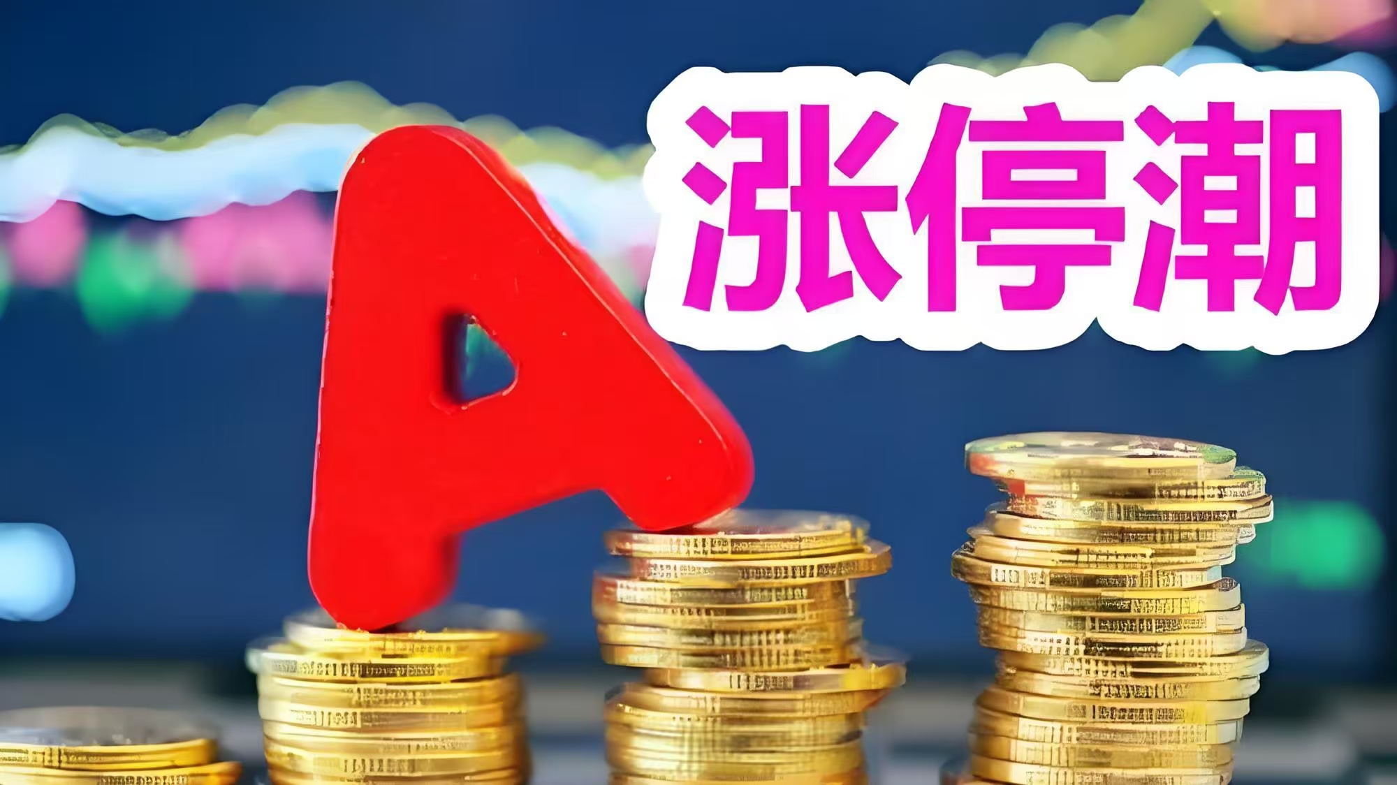 A股午评：沪指跌0.46%，商业航天概念延续强势