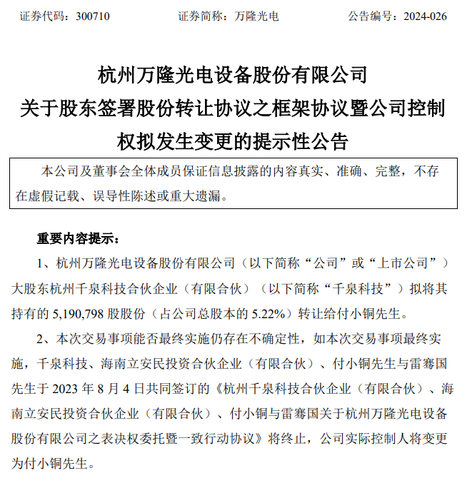 蓝盾光电：终止购买星思半导体部分股权；中威电子：实控人将变更为付英波，股票明起复牌丨公告精选