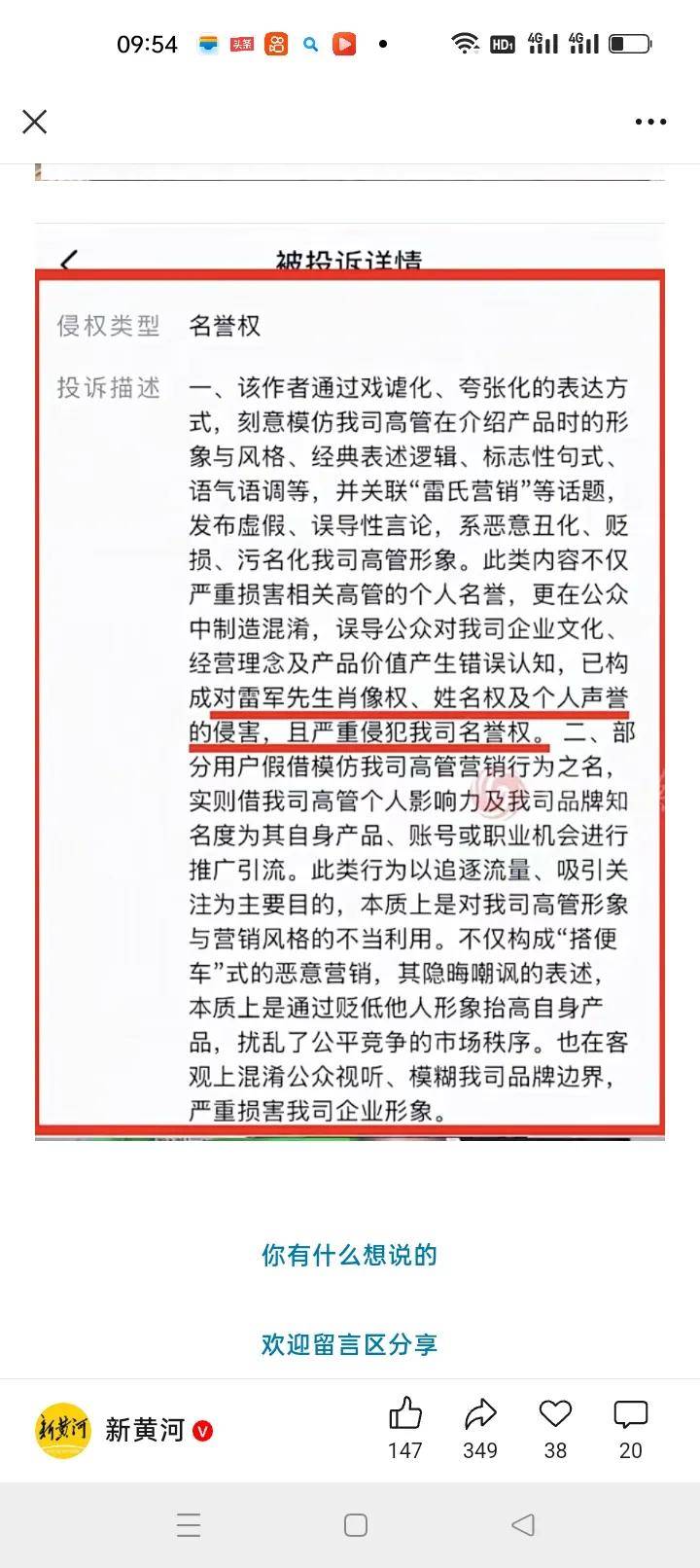 小米辟谣“小米公司不让卖小米”,冯玉宽致歉