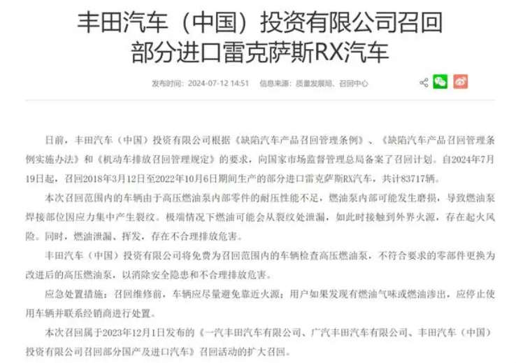 丰田召回近10万辆汽车，涉及雷克萨斯等多个品牌