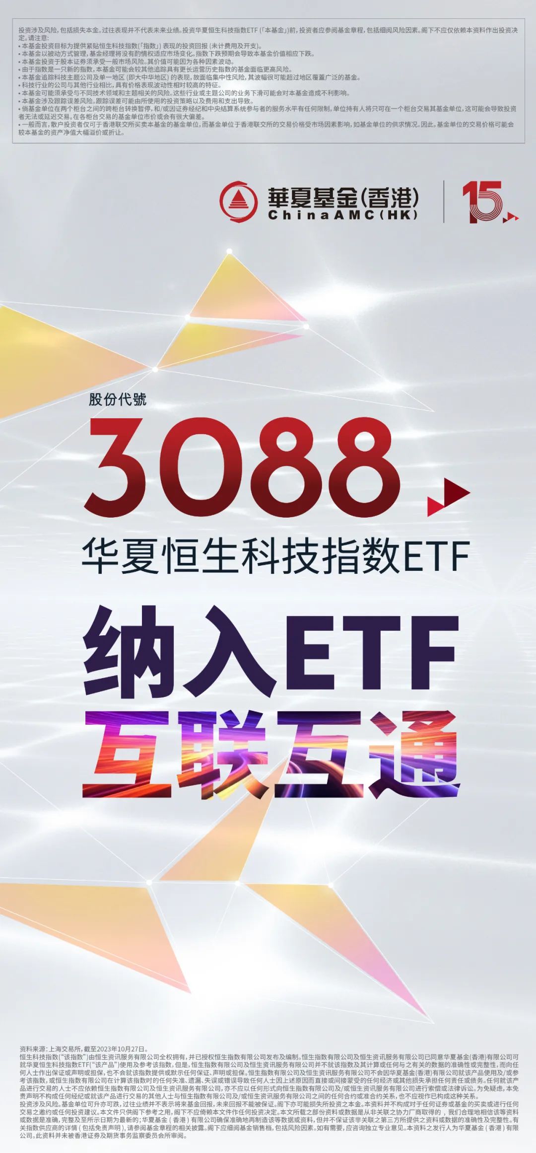 股汽车ETF、港股通汽车ETF、香港汽车ETF涨超3%，智能驾驶概念持续活跃