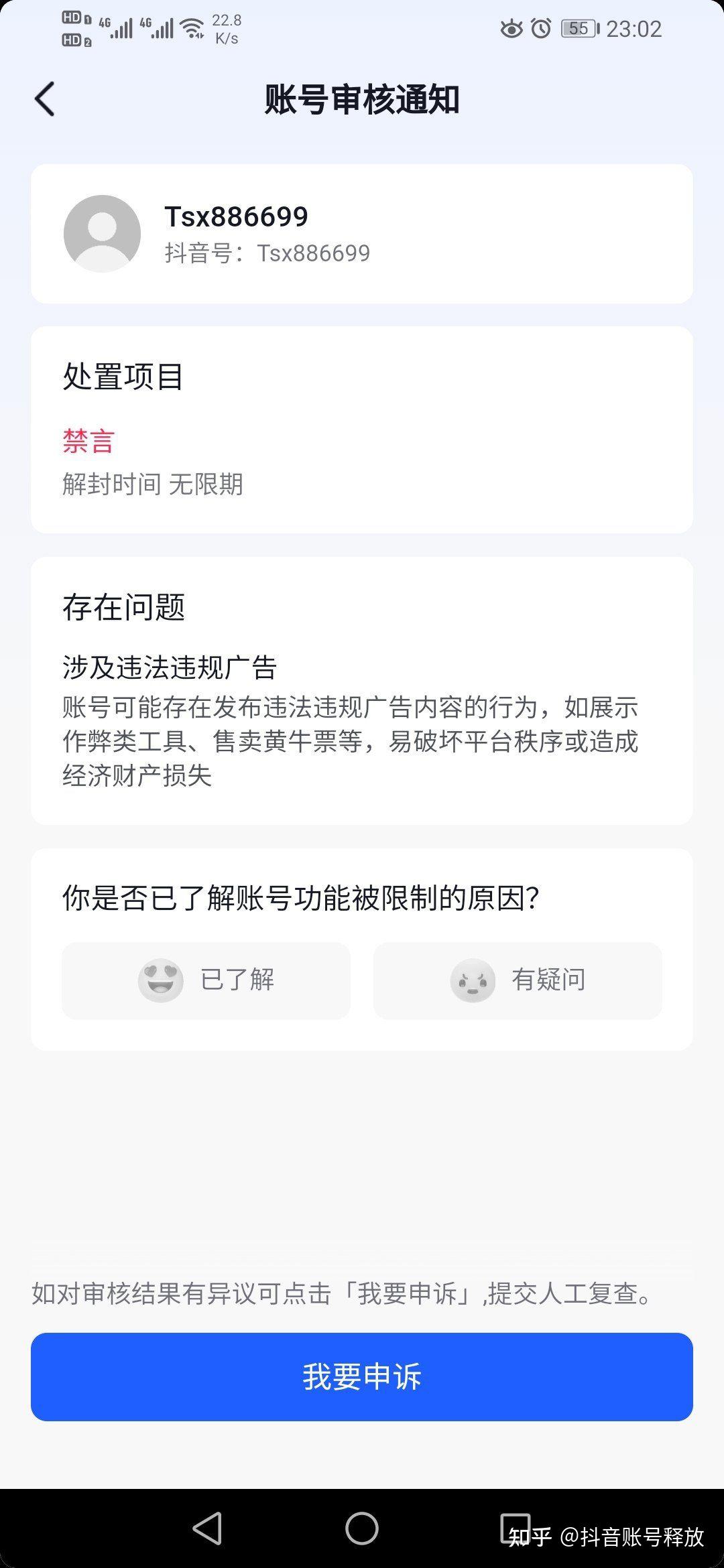 陈震账号已解封?微博、B站、小红书辟谣:仍处解禁状态