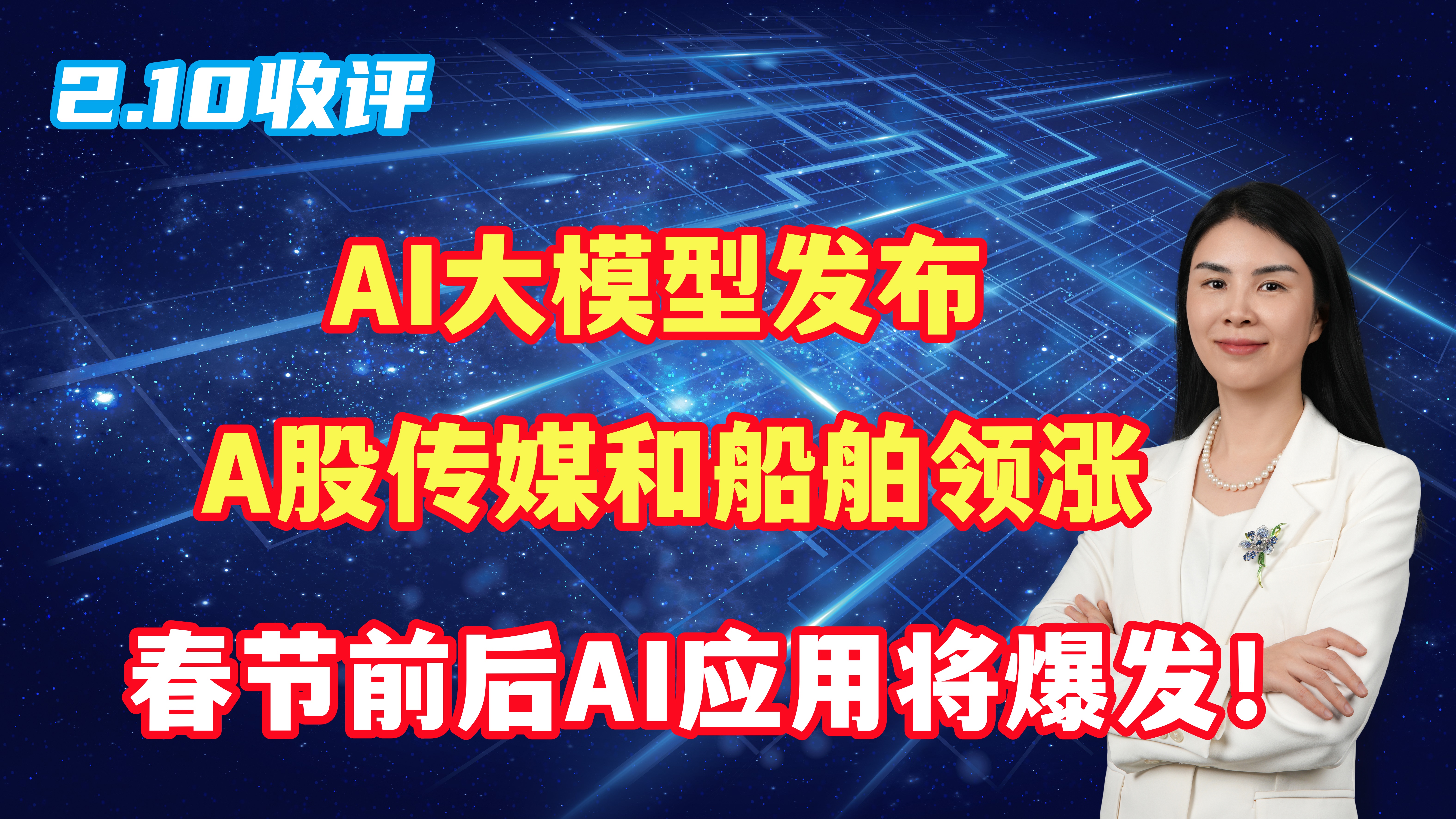 AI应用领涨两市，游戏传媒ETF、传媒ETF涨超3%，文娱传媒ETF、传媒ETF涨超2%