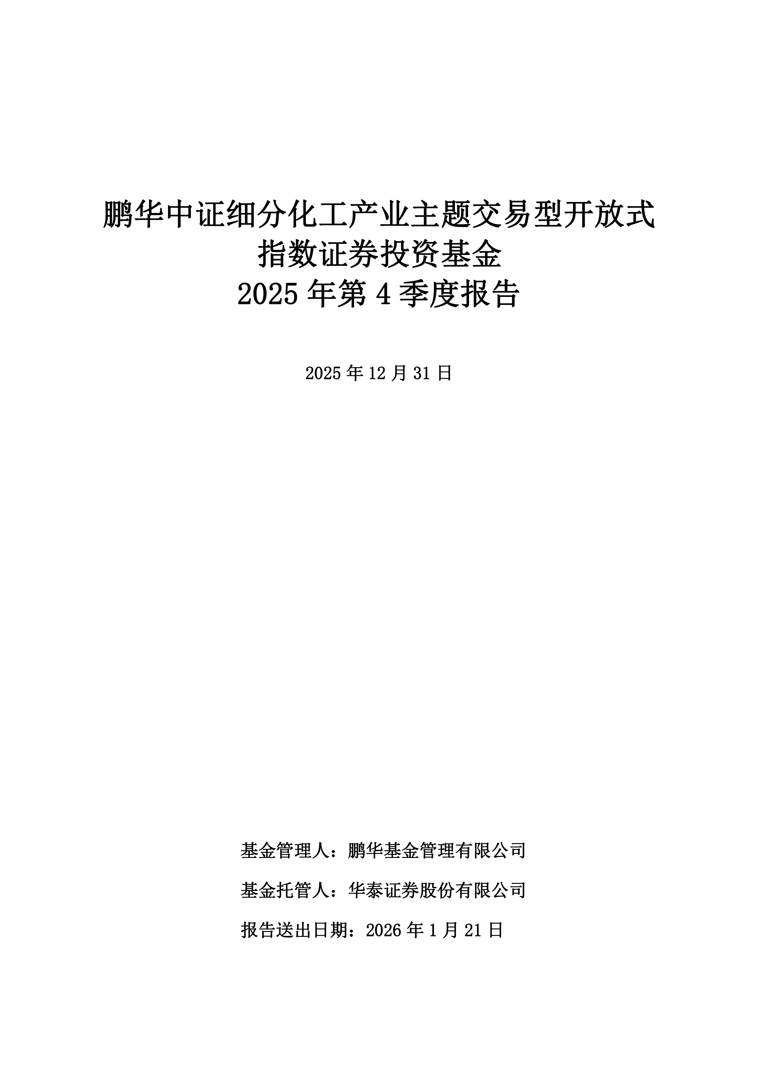 资源类板块“一枝独秀”，化工行业ETF易方达（516570）配置价值受关注