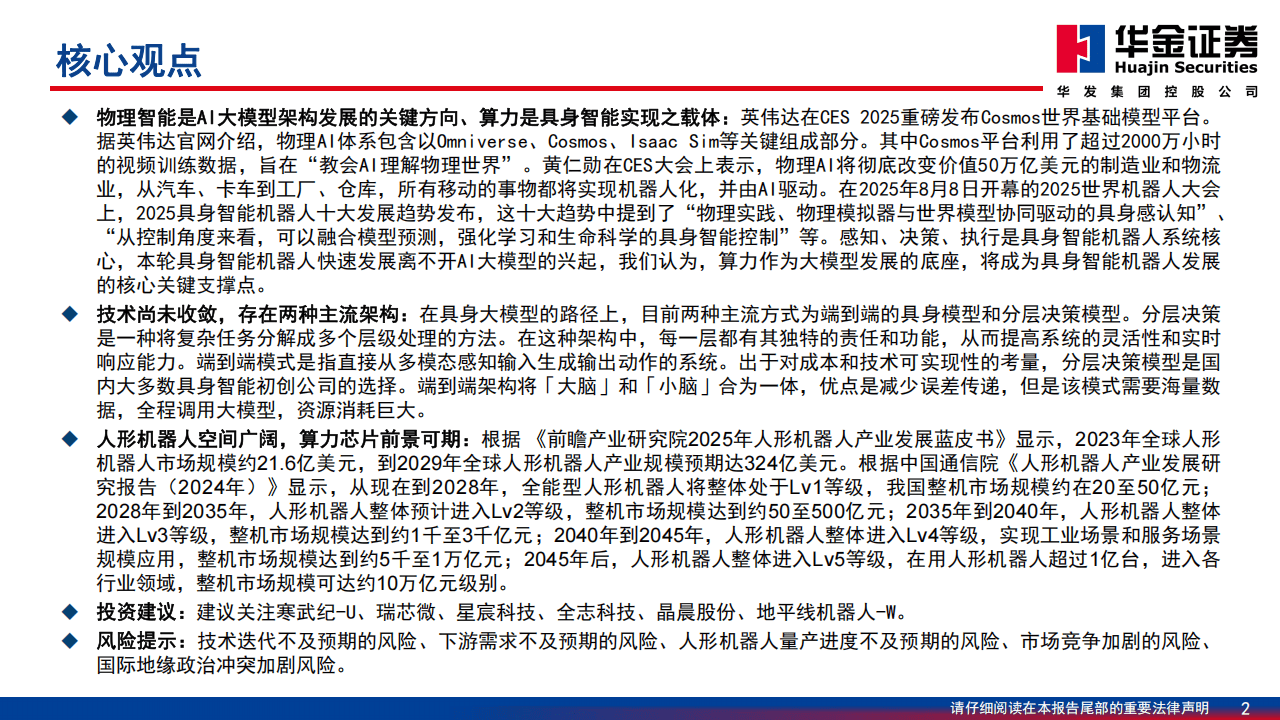 人形机器人迎来落地竞速期，机器人ETF易方达（159530）等产品配置逻辑强化